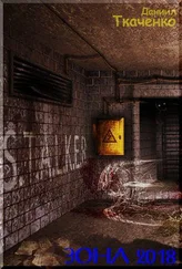 Даниил Ткаченко - Зона 2018