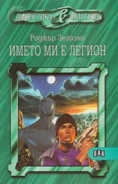 Роджър Зелазни Името ми е легион обложка книги