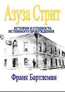 Франк Бартлеман Азуза Стрит - История и сущность истинного пробуждения обложка книги