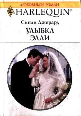 Синди Джерард Улыбка Элли обложка книги