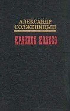 Александр Солженицын Красное колесо. Узел IV. Апрель Семнадцатого обложка книги