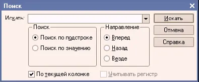 Перед началом поиска прежде всего нужно указать какую информацию надо найти - фото 23