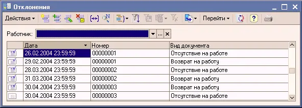 Вид окна того или иного журнала полностью зависит от настройки конфигурации - фото 24