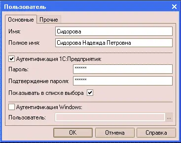 Для выполнения аутентификации средствами 1С Предприятия пользователь при - фото 129