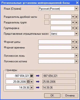 Если ни одно из свойств не установлено то язык и форматы отображения чисел - фото 139
