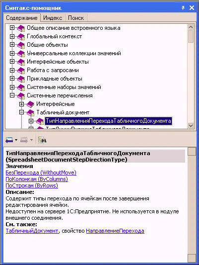 В верхней части в виде дерева выдается список элементов встроенного языка - фото 156