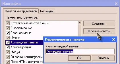 1972 Удаление панели инструментов Удалить можно только панели инструментов - фото 159