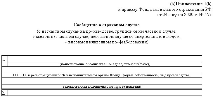 Сообщение направляется в течение суток исполнительному органу Фонда по месту - фото 1