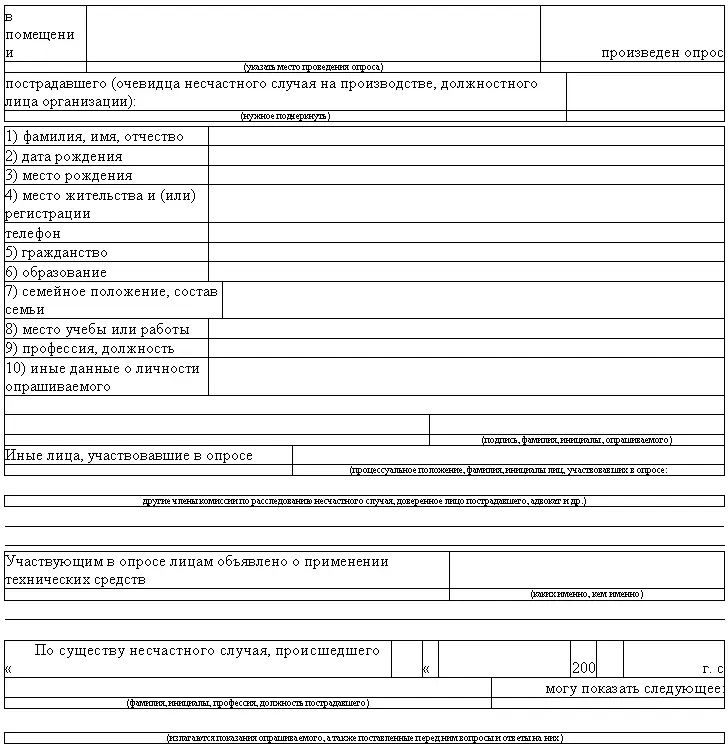 Кроме того комиссия получает необходимую информацию также от работодателя его - фото 8