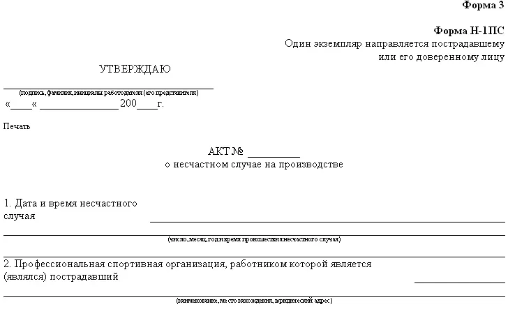 Новое в расследовании несчастных случаев на производстве - фото 19