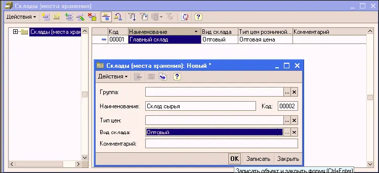 Теперь перейдем к заполнению обязательных для каждой организации параметров - фото 45