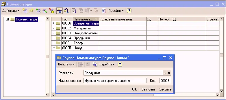 В эту группу мы занесем элемент Печенье Солнышко и заполним данными - фото 54