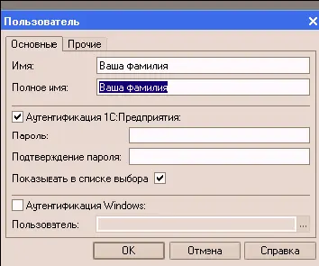 Диалог пользователь содержит все свойства пользователя выбранного в списке - фото 69