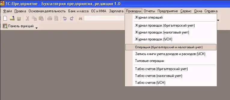 Новый документ Операция бухгалтерский и налоговый учет вводится из формы - фото 80