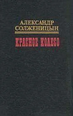 Александр Солженицын Красное колесо. Узел II. Октябрь Шестнадцатого