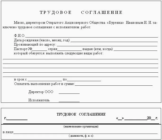 Рис 1 Образцы трудового соглашения 131 Срочный трудовой договор Срочный - фото 2