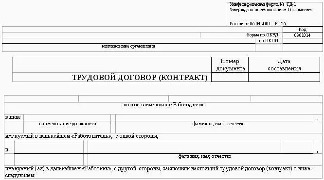 1 Предмет трудового договора контракта 2 Общие положения 2я страница - фото 7