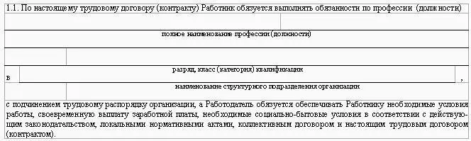 2 Общие положения 2я страница формы ТД1 3 Права и обязанности сторон - фото 8