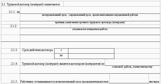 2я страница формы ТД1 3 Права и обязанности сторон 3я страница формы - фото 9