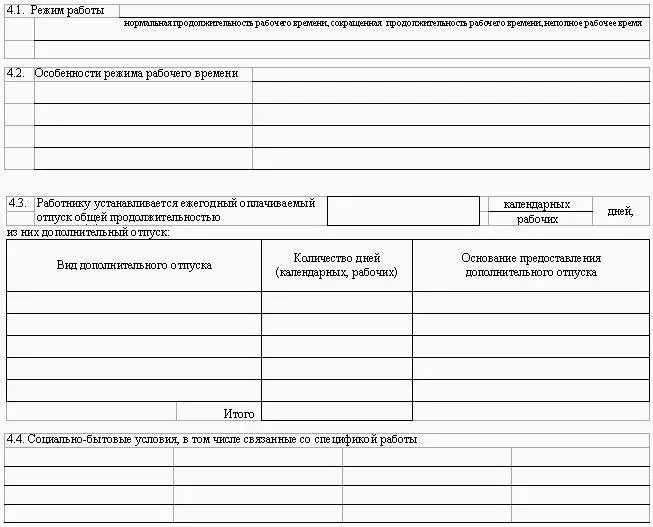 5 Оплата труда 4я страница формы ТД1 6 Ответственность сторон 7 Иные - фото 12