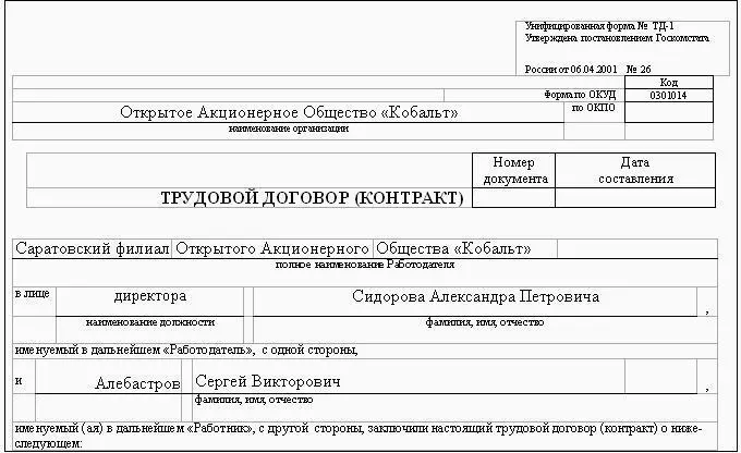 Рис 5 Образец оформления трудового договора в части наименования филиала - фото 17