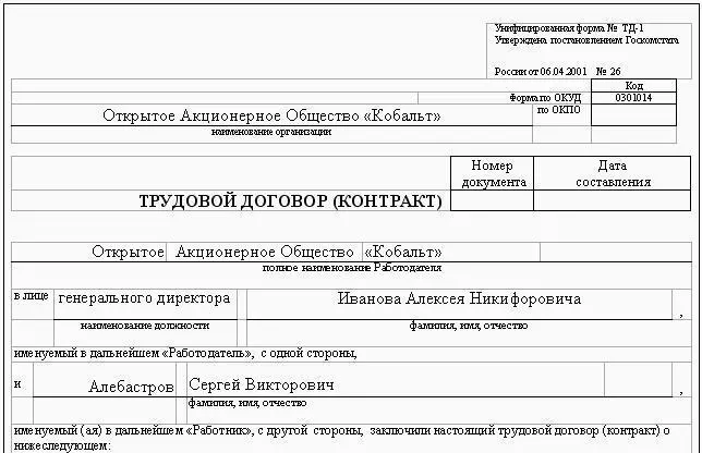 Рис 6 Образец оформления трудового договора Наименование должности - фото 18
