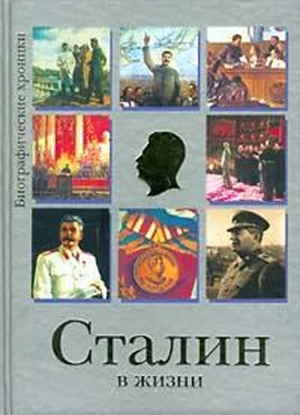 Евгений Гусляров Сталин в жизни обложка книги