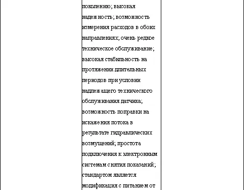 Указанный диапазон измерений необходимо рассматривать только в сочетании и со - фото 17