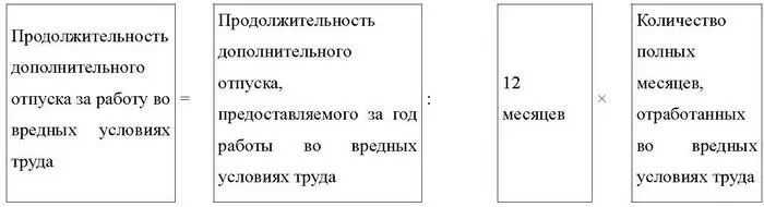 Такой порядок определения продолжительности дополнительного отпуска за вредные - фото 8