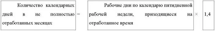 Пример определения среднего дневного заработка для расчета отпускных в случае - фото 15