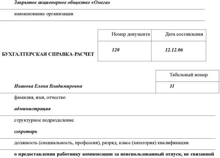 Глава 5 Предоставление ученического отпуска при совмещении работы с обучением - фото 33