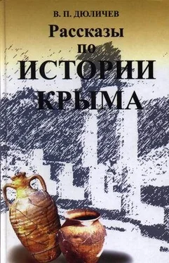 Валерий Дюличев Рассказы по истории Крыма обложка книги