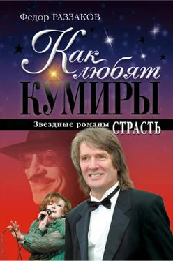 Федор Раззаков Страсть обложка книги