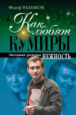 Федор Раззаков Нежность обложка книги