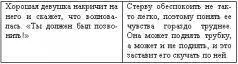 СЦЕНАРИЙ 3 Он выглядит утомленным усталым и не слишком разговорчивым - фото 3