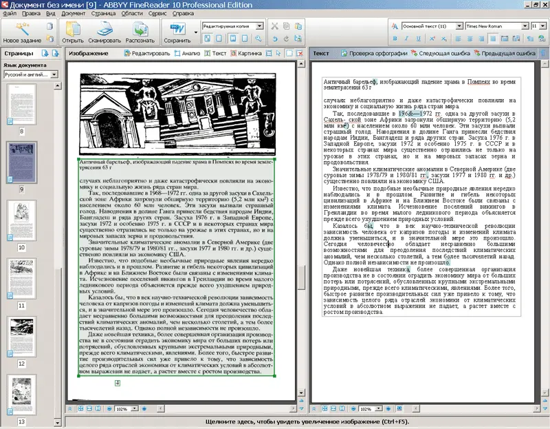 ABBYY FineReader 10 Professional Edition Рекомендуемая изготовителем цена - фото 35