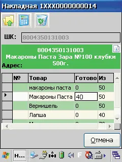 В состав системы входит мобильный АРМ приемки товара и инвентаризации - фото 124