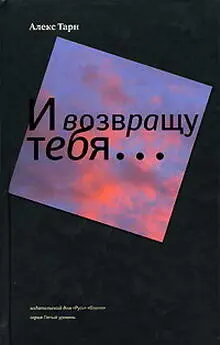 Глава 1 Мог ли он остановить ее Поймать за плечи взять в охапку прижать к - фото 1