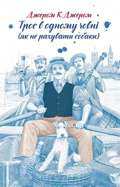 Джером Джером Троє в одному човні (як не рахувати собаки) обложка книги