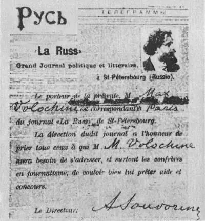 Удостоверение Волошина корреспондента газеты Русь 1904 г М А Волошин - фото 7