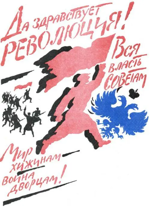 ПИТЕРСКИЙ СОВЕТ 1 Кушка В семь часов вечера это слово ещё было загадочно и - фото 5