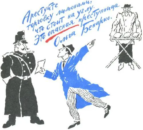 Полицейский прочитал записку и сердито закричал Вы с ума сошли Это моя - фото 61