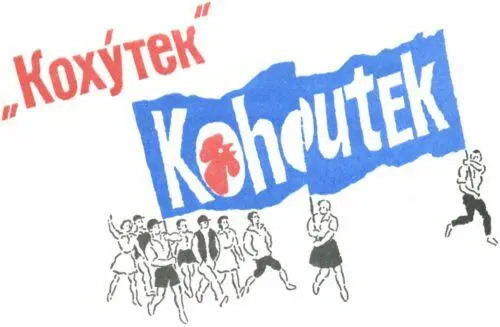 КОХ УТЕК Газетчик был сбит с толку В это утро творилось чтото странное - фото 64