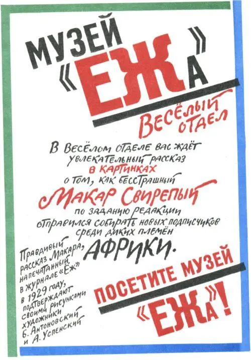 Приложение МУЗЕЙ ЕЖа Удивительные приключекния Макара Свирепого в - фото 79