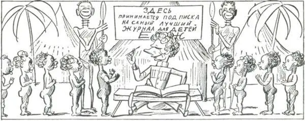 В какихнибудь полторы недели Макар убедил всю Африку что Еж это слово - фото 89