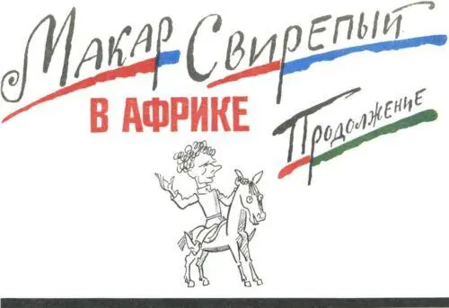 10 У пещеры дремали три льва Около львов лежали кости звери только что - фото 100