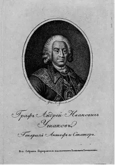 Андрей Иванович Ушаков начальник Канцелярии тайных розыскных дел В числе - фото 54