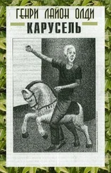 Генри Олди - Карусель