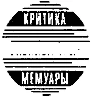 В 1983 году старейшей детской писательнице Южного Урала бессменному - фото 15