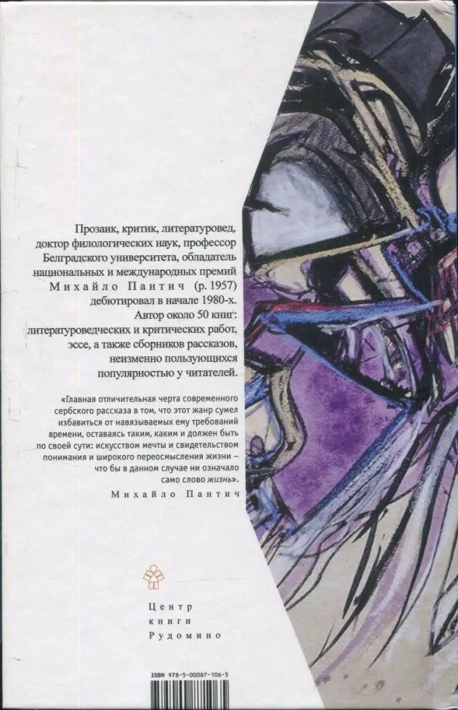 Прозаик критик литературовед доктор филологических наук профессор - фото 2
